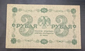 Russian 3 Ruble 1918 Series AA Circulated Banknote - Picture 1 of 2