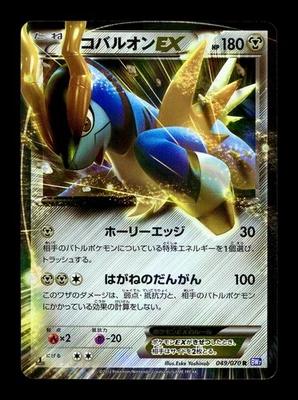 [LP] Cobalion EX 049/070 Japanese Plasma Gale Pokemon C - Image 1 of 2