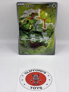 Pokémon Caterpie 172/165 Sv2a: Pokemon Card 151 Holo (Japanese) NM - Picture 1 of 3