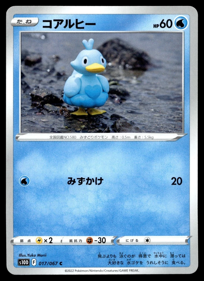 Ducklett 017/067 S10d: Time Gazer Regular (Japanese) - Image 1 of 2