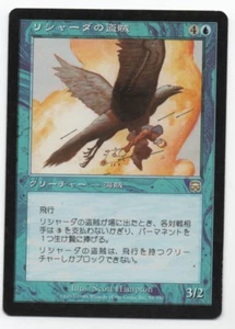 Rishadan Brigand Mercadian Masques MTG Japanese NM- Flat Shipping - Picture 1 of 1