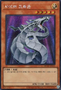 [QCCP-KR015] Secret Rare "Cyber Dragon" Korean - Picture 1 of 1