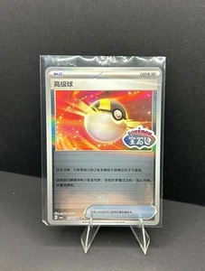 Pokémon Chinese Horizon Gems 17 03-04 Ultra Ball Holo Stamped NM - Picture 1 of 4