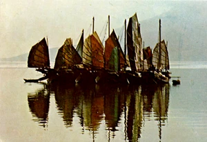 Chinese Junk Reflections in Rippling Water • Kowloon Hong Kong • Continental - Picture 1 of 2