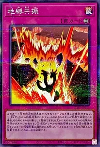 YuGiOh 24PP-JP011 Earthbound Resonance N-Parallel - Picture 1 of 2