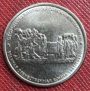 Russia 2015-ММД Nickel Plated Steel 5 Roubles. WWII Adjimushkay Quarries. UNC BU - Picture 1 of 2