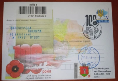 FDC cover  100 years since the end of the First World War passed the mail - Image 1 of 2