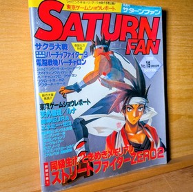 Saturn Fan Magazine No. 19 September 1996 Street Fighter Zero 2 Tokyo Game Show