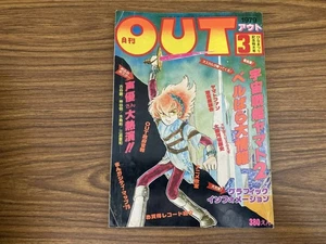Monthly OUT Out 1979/3 Expected Bell Rose Big Information Space Battleship Yamat - Imagen 1 de 10