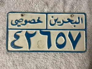 BAHRAIN ARABIC OLDER TYPE COUNTRY EMBLEM # 42657 RARE (2) LICENSE PLATE - Picture 1 of 1