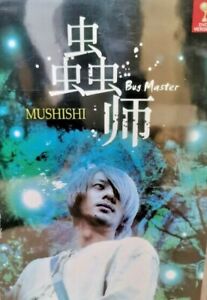 DVD Japanese Movie Mushishi Bugmaster English Subtitle TRACK Shipping ALL REGION
