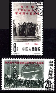 PRC CHINA 1962 ANIVERSARIO REVOLUCIÓN RUSA FINO USADO - Imagen 1 de 1