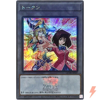 Token (Téa and Dark Magician Girl) - Secret Rare QCDB-JPT07 25th Duelist Box - Image 1 of 3
