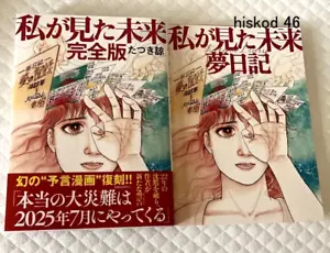 The future I saw Complete Book Ryo Tatsuki Anime Phantom prophecy W/ Dream Diary - Picture 1 of 7
