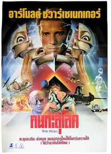 TOTAL RECALL Movie Poster 24x36" inches - 631 - Picture 1 of 1