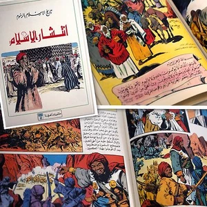 كتاب انتشار الإسلام. سلسلة تاريخ الإسلام بالرسوم. الطبعة الأولى ١٩٨٣م  - Bild 1 von 8