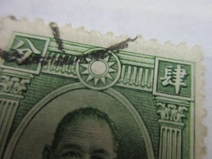 CHINA 1931 SUN YET SEN DOPPELKREIS DRUCKFEHLER. GEBRAUCHTE CDS STEMPELMARKE.  HM - Bild 1 von 3