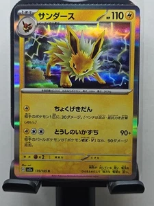 Pokemon Juego de Cartas Coleccionables Jolteon sv2a Pokemon 151 135/165 R Holo Japonés Tarjeta Rara - Imagen 1 de 2