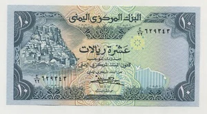 Yemen Arab Rep. 10 Rials ND 1983 Pick 18.b UNC Uncirculated Banknote - Picture 1 of 2