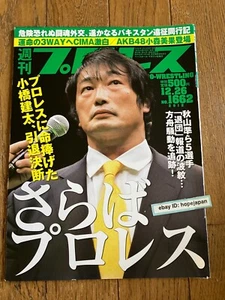Weekly Pro Wrestling 1990 Kenta Kobashi cover - Picture 1 of 2