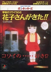 Hanako-san School Horror Rumors Strategy Guide PS & Sega Saturn Special Issue