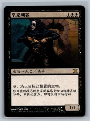 Magic The Gathering CHINESE 10th Edition Royal Assassin #174/383 MTG TCG Tenth - Image 1 of 2