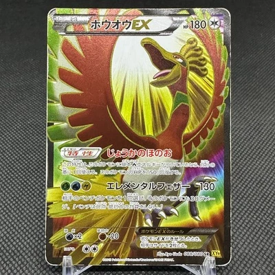 Ho-Oh EX 088/080 SR BREAKpoint XY9 2015 HP180 Japanese Pokemon Card #FD1B - Image 1 of 4