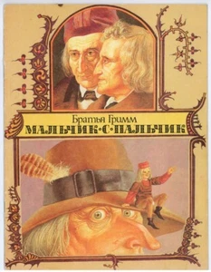 TOM THUMB, МАЛЬЧИК С ПАЛЬЧИК, FAIRY TALE BY BROTHERS GRIMM, ILLUSTRATED RUS BOOK - Imagen 1 de 5
