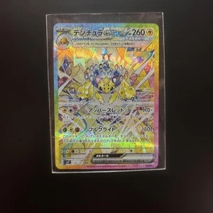 Galvantula ex SAR 128/102 sv7 Stellar Miracle Pokemon Card NM 2024 Japanese - Picture 1 of 2