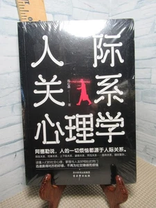 Interpersonal Psychology /Chinese Edition / - Picture 1 of 2