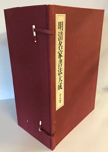 A Compendium of Master's Calligraphies in the Ming and Qing Dynasties 8vol Set - Picture 1 of 15