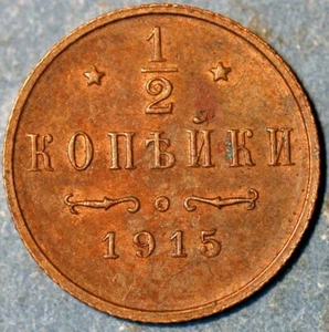 1915 CNB Russia 1\2 Kopeks Nikolais II KM#Y 48.1 - Picture 1 of 2