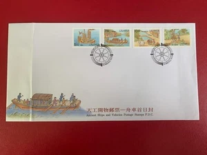 CHINA 1998 FDC ANCIENT SHIPS & VEHICLES CART BARGE BOAT CARRIAGE - Picture 1 of 2