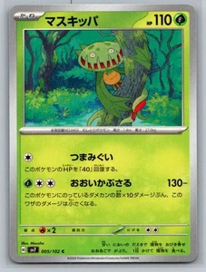 Carnivine 005/102 Sv7: Stellar Miracle Regular (Japanese) - Picture 1 of 2