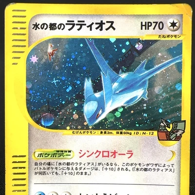 [DINGED] Alto Mare's Latios 012/018 Movie Promo e series Japanese Pokemon Card - Image 1 of 4