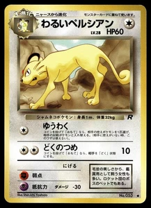 Dark PersianPokemon Rocket Gang Non Holo (Japanese) - Picture 1 of 2