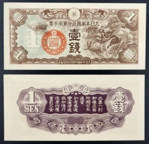 CHINA Banknote 1 Sen ND (1939) M8 Japanese Military WWII, w/o block numbers UNC - Picture 1 of 2