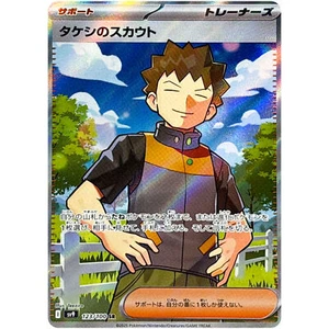 Brock's Scouting SR 123/100 SV9 Battle Partners / Pokemon Karte Japanisch - Bild 1 von 1