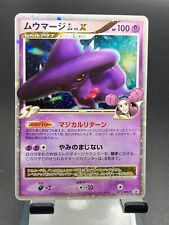 Pokemon Card Japanese MISMAGIUS LV.X 011/DPT-P HOLO SPECIAL PACK PROMO