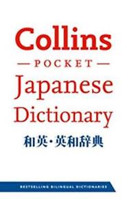 Collins Japanese Dictionary Essential Edition (Collins Pocket) B
