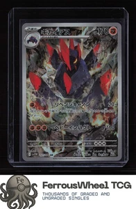 Gigalith - SV11W: llamarada blanca - (nuevo) - Imagen 1 de 2