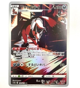 s12a - 192/172 AR Gaunux / Thievul VSTAR Universe Pokémon Karte Japanisch NM - Picture 1 of 1
