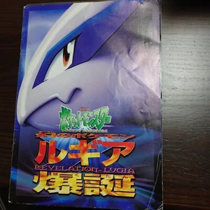 Opuscolo Film Lugia Esplosione Pokemon Giapponese Movie Pamphlet PK-1-2-401 - Foto 1 di 3