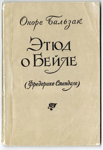 1956 H. de Balzac ABOUT HENRI BEYLE (STENDHAL) ЭТЮД О БЕЙЛЕ in Russian - Bild 1 von 3