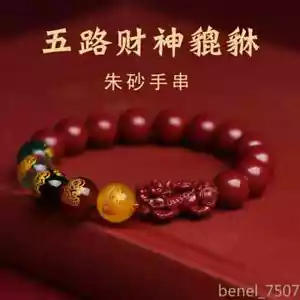 Red Cinnabar Pixiu Bracelet Vintage Beads Bangle Gifts Amulet Natural Jewelry - Picture 1 of 6