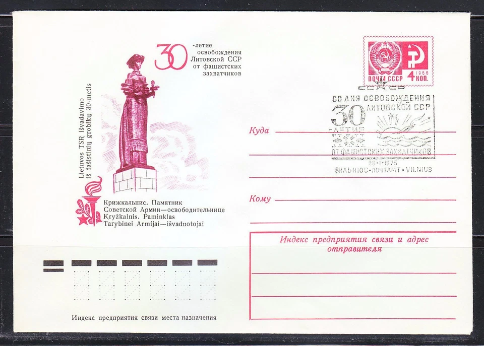Soviet Russia 1975 cover Mother of Kryžkalnis ,intended for Soviet army soldiers - Image 1 of 1