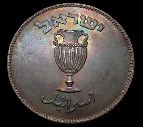 1949 ISRAEL 10 PRUTA GEM UNC & TONED,  ONE YEAR TYPE SEE PHOTOS Cover
