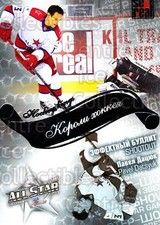 2012-13 Russian KHL AS Series Hockey Kings #46 Pavel Datsyuk