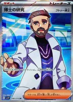 Pokemon Card Japanese Professor's Research (Turo) SR 098/078 SV1V Violet ex - Image 1 of 2