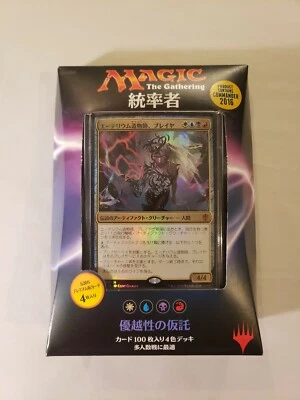 MTG Invent Superiority Commander 2016 - EDH Japanese - Sealed Deck - Image 1 of 4